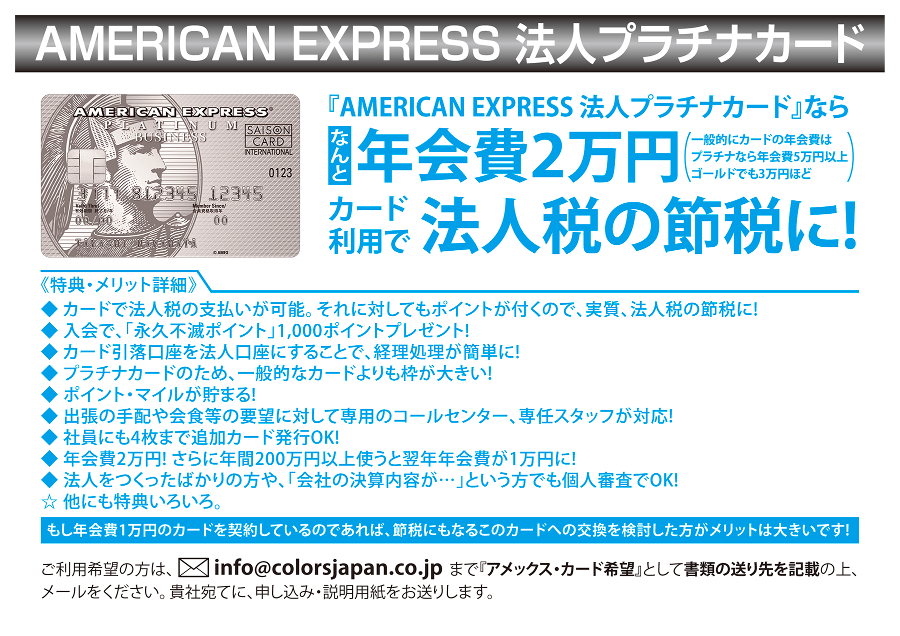 AMERICAN EXPRESS 法人プラチナカード