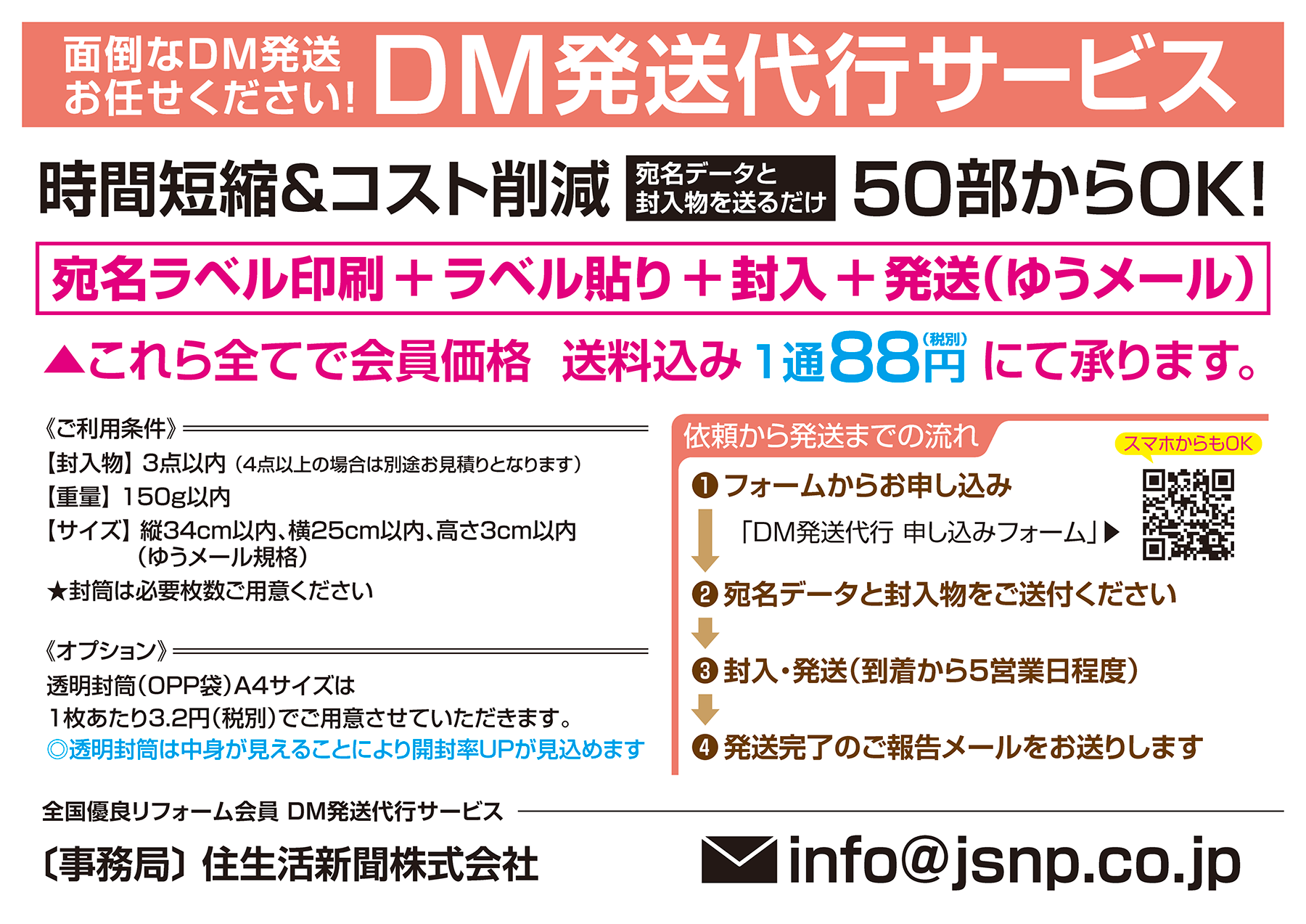 DM発送代行