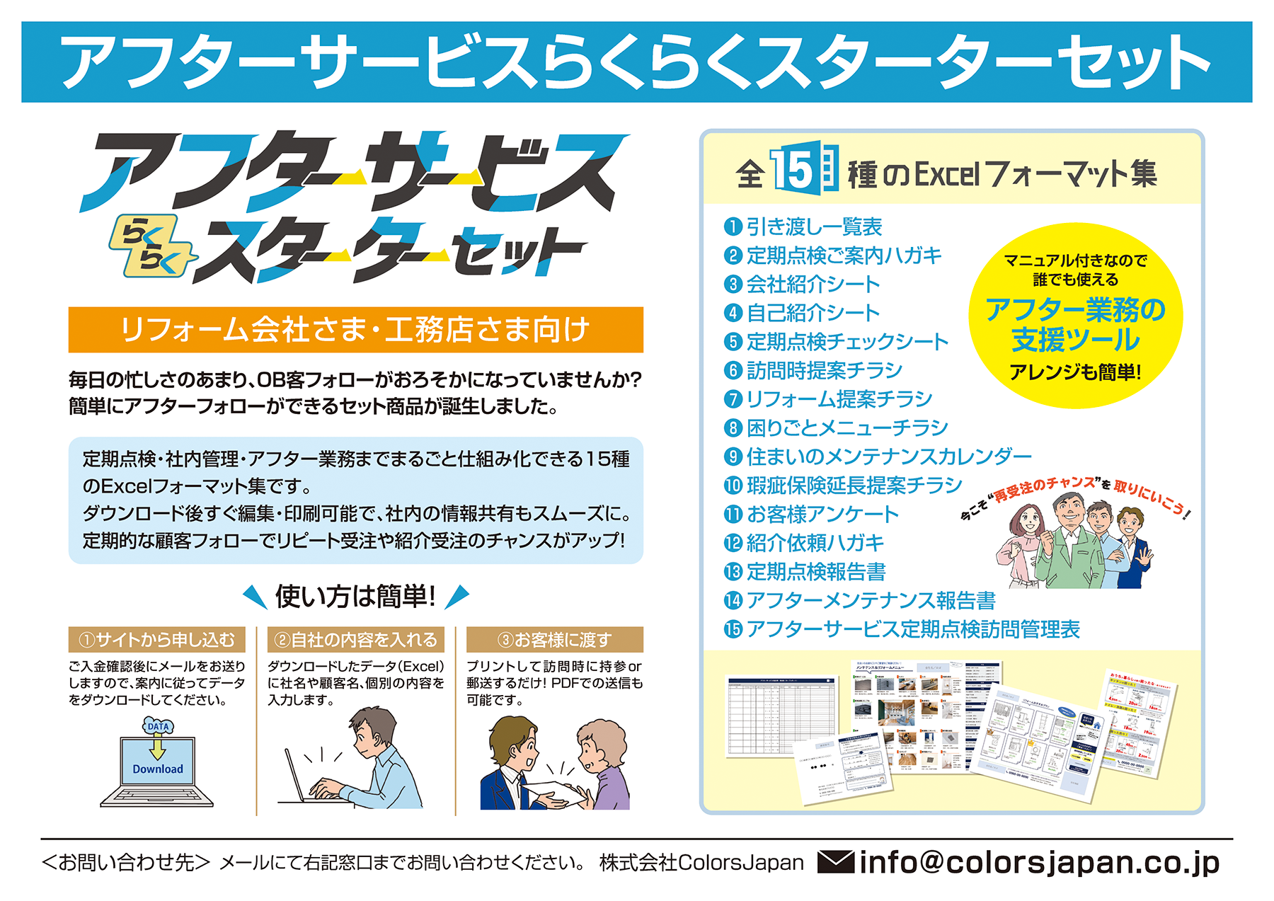 アフターサービスらくらくスターターセット