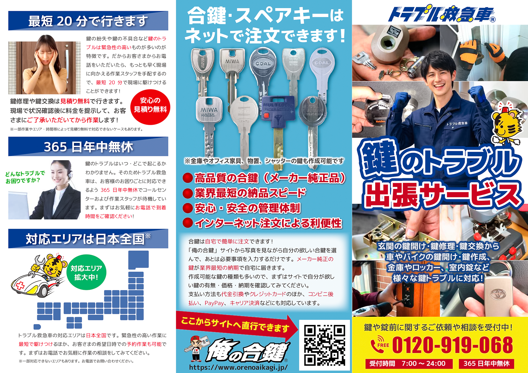 鍵のトラブル出張サービス