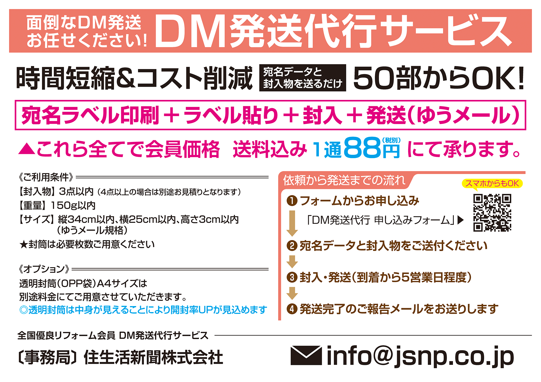 DM発送代行